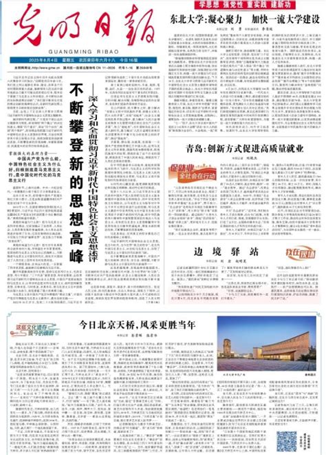 《光明日报》头版 | 中国海洋大学：做经略海洋的中流砥柱