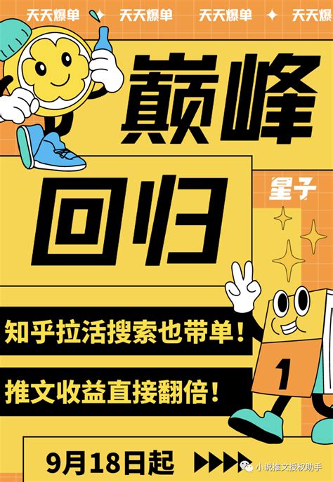 知乎小说推文，拉活模式开启。推文达人红利来了，爆单消息频传。-小说推文授权平台