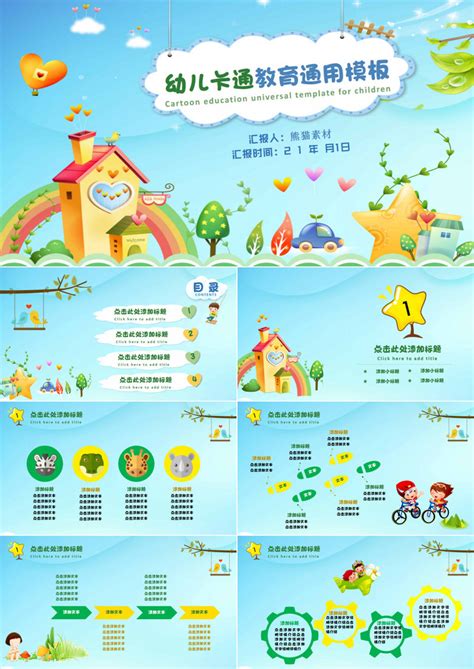 幼儿园教育PPT模板下载_红动中国