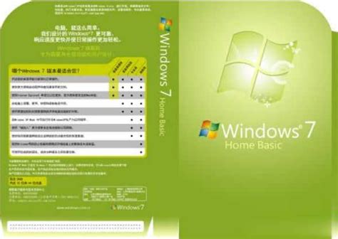 windows7家庭普通版激活码 windows7家庭普通版密钥激活码 - 步云网