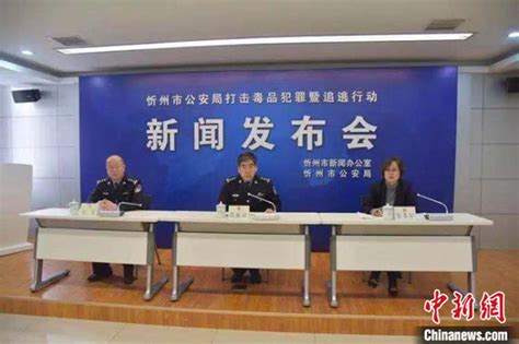 山西忻州前十月破获毒品犯罪案件191起 公布3起典型案例-中国禁毒网