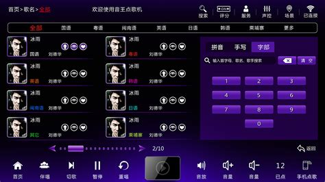 音王点歌机KV-I5点歌机界面|UI|软件界面|潇湘青年_原创作品-站酷ZCOOL