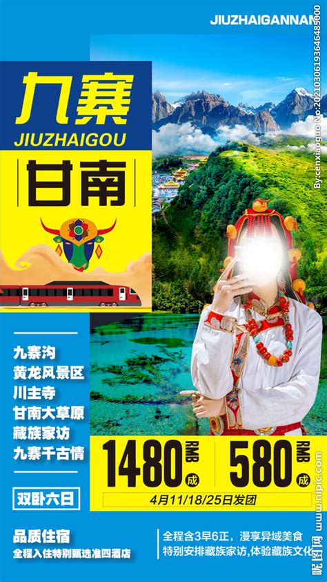 游甘南列车旅游海报PSD广告设计素材海报模板免费下载-享设计