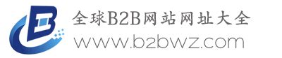 B2B网站大全_外贸B2B网站_国外B2B网站_免费B2B平台--b2b网站大全