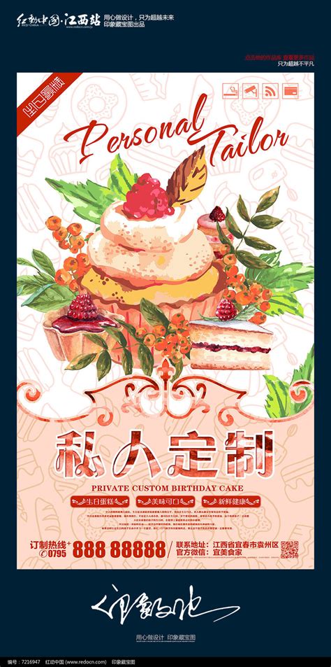 手绘创意私人订制蛋糕店宣传海报图片下载_红动中国