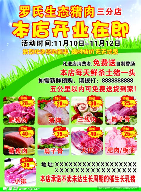 新鲜猪肉猪肉店宣传海报-众图网