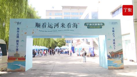 海陆丝路 东西交响 2021宁波文化旅游全国十城巡展推广活动在西安启动