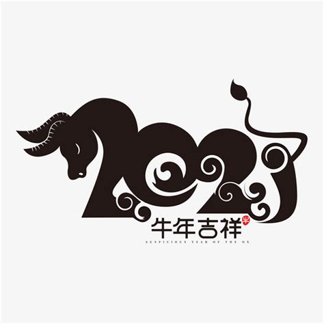 牛年2021艺术字14_素材中国sccnn.com