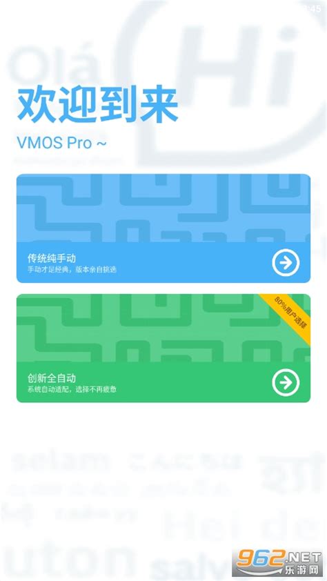 VMOSPro破解版下载-VMOS Pro(虚拟机软件)v2.9.8安卓解锁版-下载集