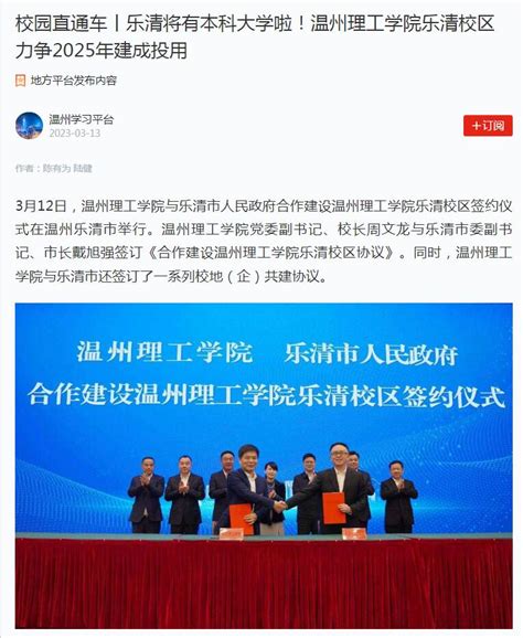 学习强国：校园直通车丨乐清将有本科大学啦！温州理工学院乐清校区力争2025年建成投用