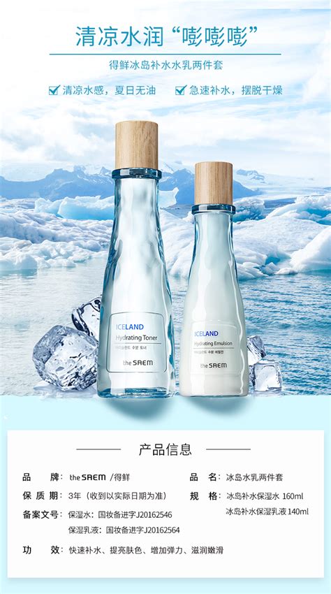 得鲜冰岛补水保湿水乳两件套说明书,价格,多少钱,怎么样,功效作用-九洲网上药店