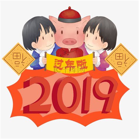 猪年新年过年啦 素材图片免费下载-千库网