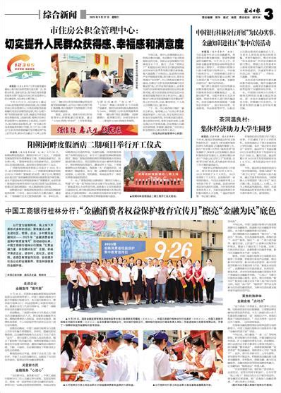 桂林日报 -02版:综合新闻-2023年09月16日