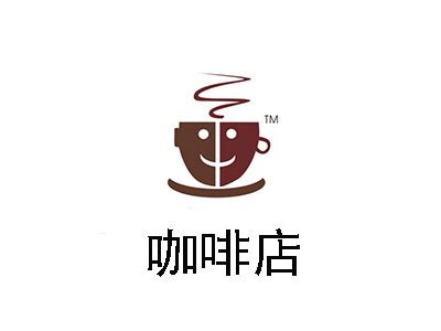 加盟咖啡品牌排行榜前十名_全球加盟网