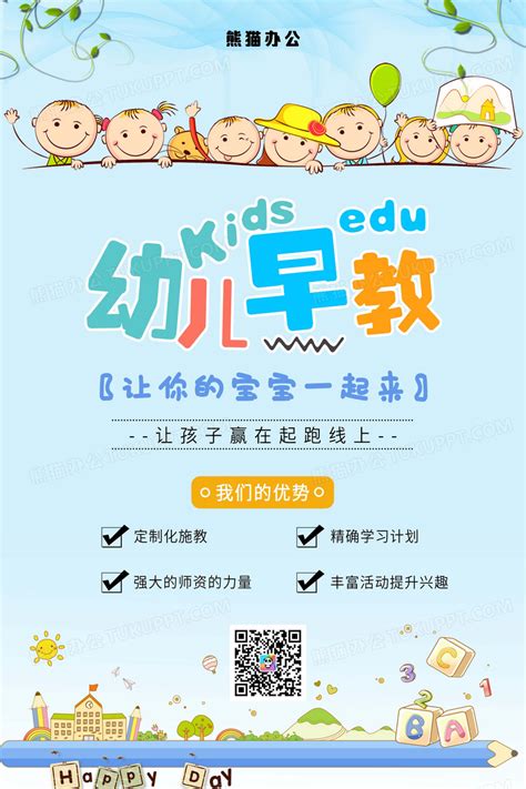 简约创意幼儿早教教育培训海报设计图片下载_psd格式素材_熊猫办公