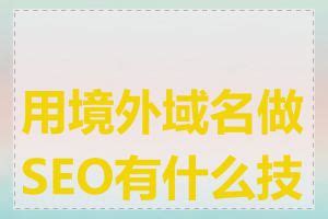 网络SEO已是四面楚歌？优化推广仍有必要—山东牛商网络科技有限公司