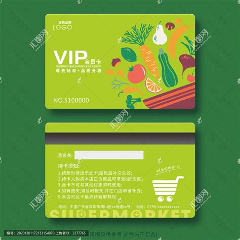 超市会员卡,会员卡/VIP设计,贺卡/请帖/会员卡,设计模板,汇图网www.huitu.com