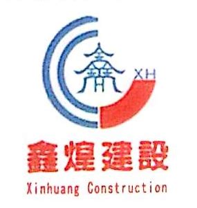 江西浩鑫建设工程有限公司-官方网站