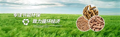 广西柳州永欣生物质燃料有限公司_生物燃料_燃烧颗粒_木质燃烧颗粒_木屑颗粒