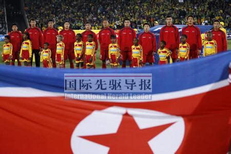 朝鲜足球为什么这么强 斗志顽强拼搏永不息_球天下体育