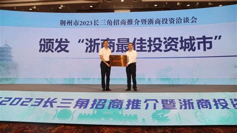 吴楚有约！16个项目签约，总投资281.42亿元…… - 经开区新闻 - 荆州经济技术开发区