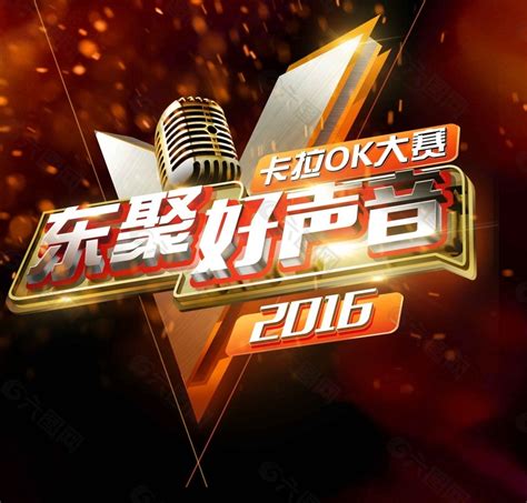 中国好声音logo-快图网-免费PNG图片免抠PNG高清背景素材库kuaipng.com