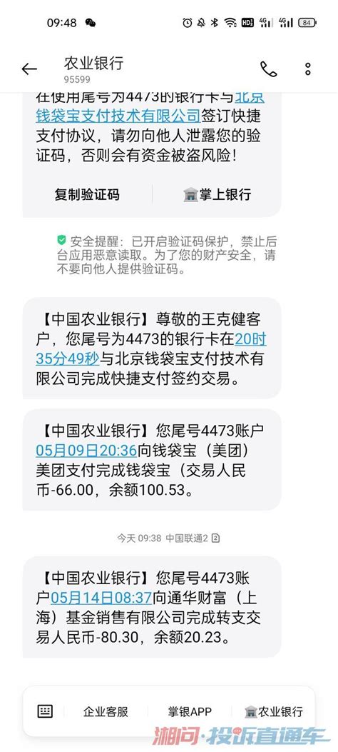 通华财富(上海)基金销售有限公司利用网络乱扣费 投诉直通车_华声在线