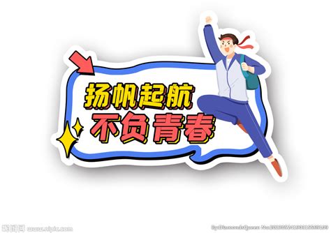 不负青春五四青年节海报图片下载_红动中国