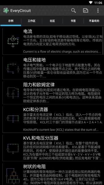 电路模拟器汉化版下载-电路模拟器app(EveryCircuit)下载v2.15 中文安卓版-当易网