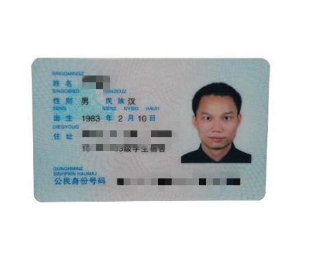 居民身份证号码 - 搜狗百科