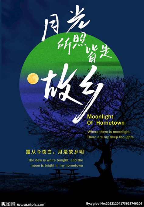 月是故乡明 中秋节八月十五阖家团圆中国传统节日中秋节海报素材模板下载 - 图巨人