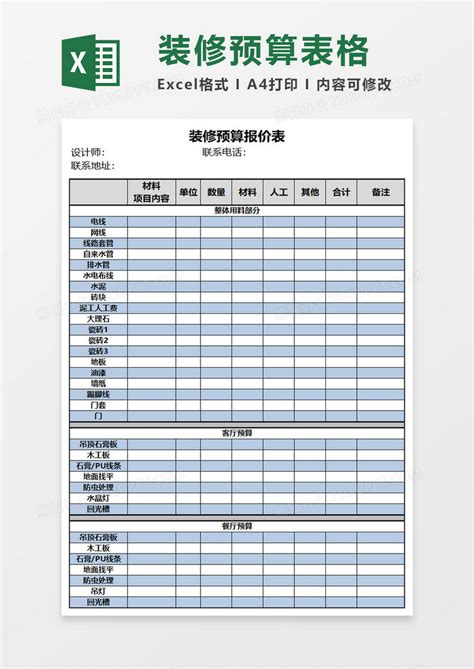 房屋装修报价表模板_财务会计Excel模板下载-蓝山办公