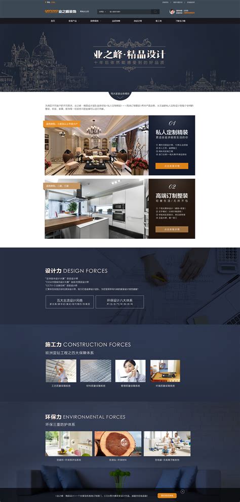 室内设计装修公司的网页设计|网页|企业官网|Ambere - 原创作品 - 站酷 (ZCOOL)