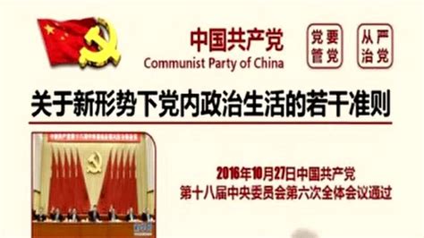 党内政治生活若干准则展板设计图片下载_红动中国