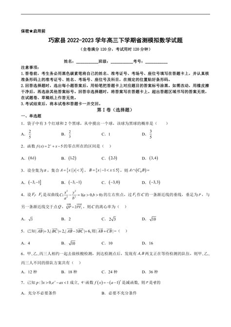 云南省昭通市巧家县2022-2023学年高三下学期省测模拟数学试题（含解析）-21世纪教育网