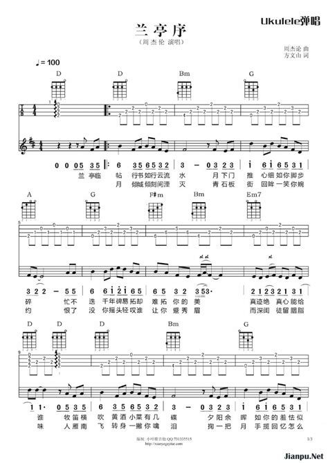 《兰亭序》简谱周杰伦原唱 歌谱-钢琴谱吉他谱|www.jianpu.net-简谱之家