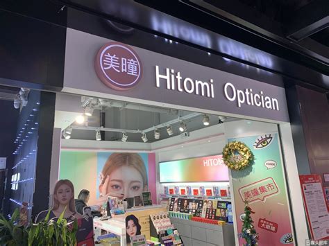 Hitomi Optician 希多蜜眼镜 美瞳隐形眼镜-罐头图库