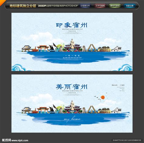 宿州旅游设计图__海报设计_广告设计_设计图库_昵图网nipic.com