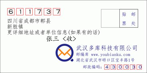 611737：四川省成都市郫县 邮政编码查询 - 邮编库 ️