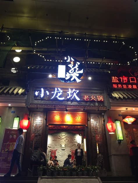 2023小龙坎火锅(双林店)美食餐厅,去成都要吃火锅。小龙坎不错... 【去哪儿攻略】