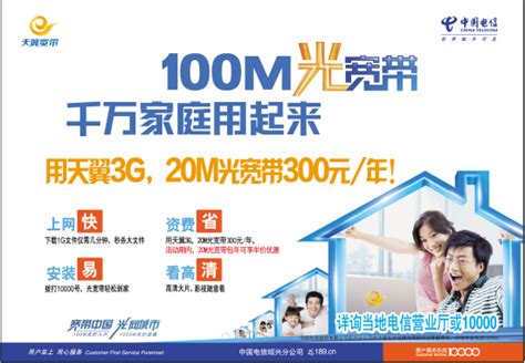 中国电信绍兴分公司100m光宽带千万家庭用起来,2012年暑期特惠,中国电信绍兴分公司活动