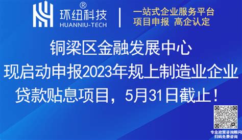 2023年重庆市铜梁区高新企业认证，奖励补贴申报条件以及申报时间汇总！