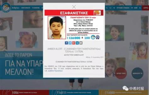 外媒：13岁中国男孩在雅典失踪，希腊发布安珀警报