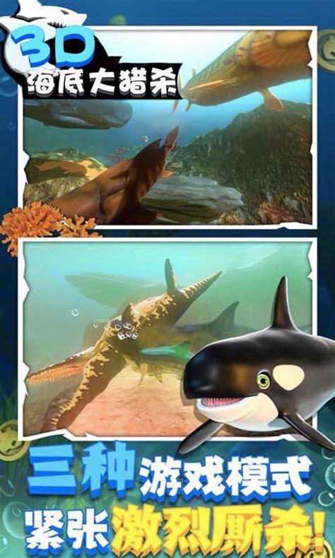 海底大猎杀3d手机版下载-海底大猎杀3D游戏正版下载v1.0.0 安卓版-当易网