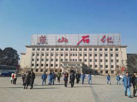 燕山石化接待中心（北京燕化宾馆）