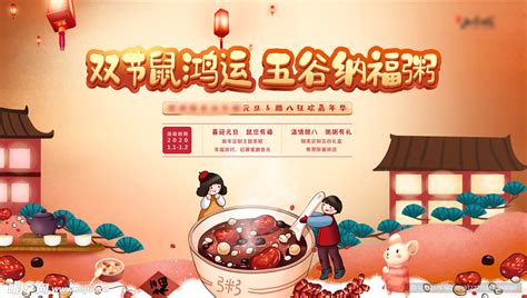 腊八节腊八粥传统节日中国风宣传海报海报模板下载-千库网