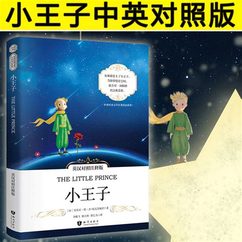 小王子英文原版 世界名著The Little Prince学生阅读英文小说书籍-阿里巴巴