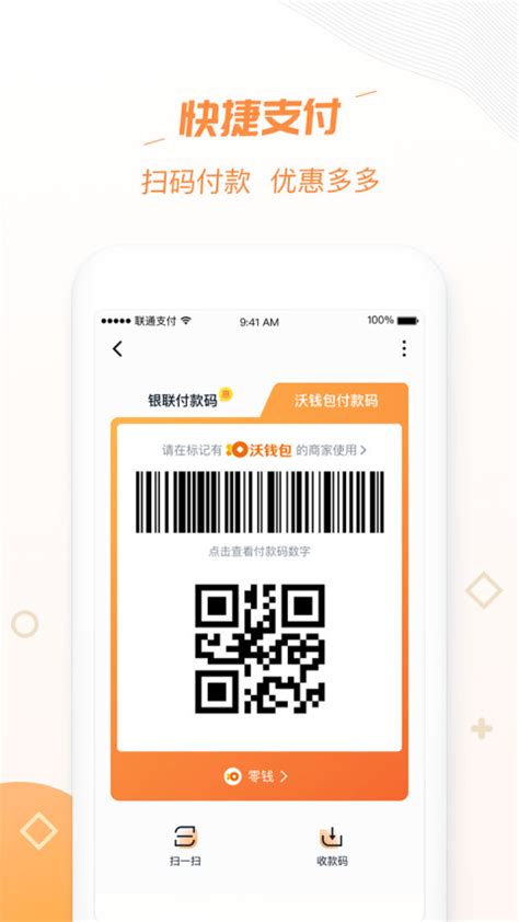 沃钱包下载2019安卓最新版_手机app官方版免费安装下载_豌豆荚