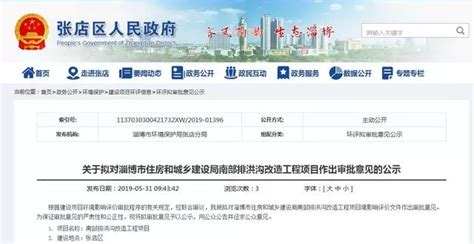 淄博市将改造升级“玉龙穿城”风景带，项目公示中…… - 淄博信息港