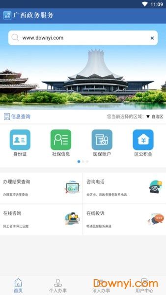 广西政务app下载-广西政务服务网上一体化平台下载v2.1.0 安卓版-当易网